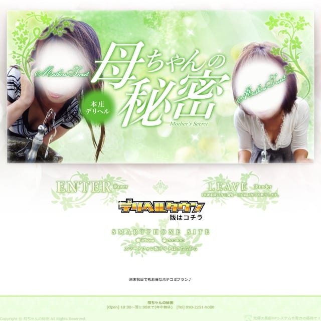 母ちゃんの秘密