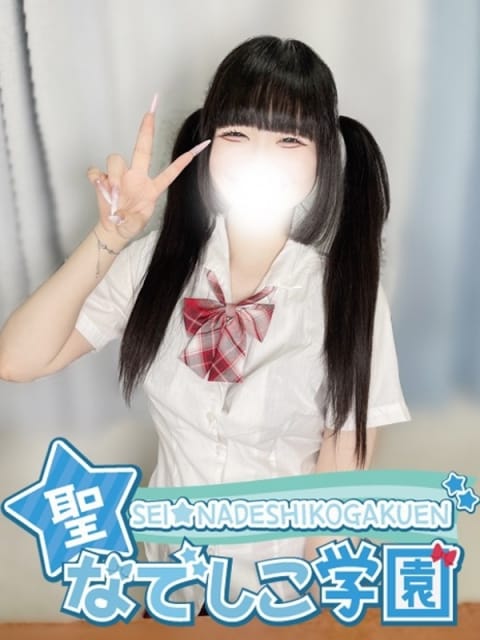 ひなみ★全てが可愛い！癒し系★ 聖なでしこ学園 (熊谷発)