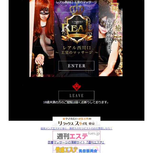 レアル西川口 王室のマッサージ