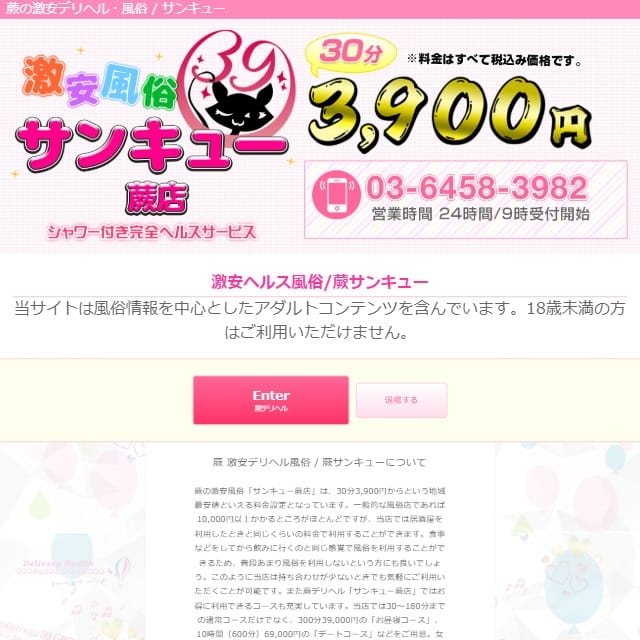 わらびサンキュー