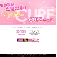 CURE（キュア）