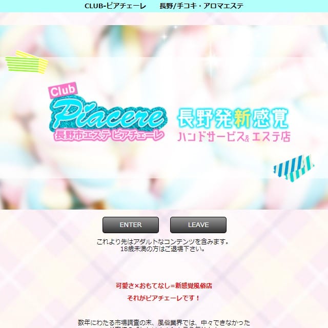 CLUB-ピアチェーレ（キュアズグループ）