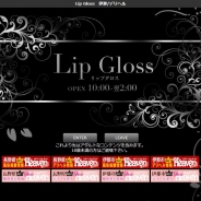 Lip Gloss(リップグロス)