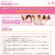 Candy(キャンディ)