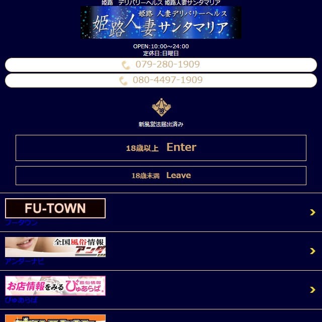 姫路人妻サンタマリア