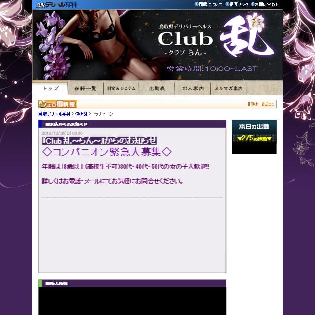 Club乱