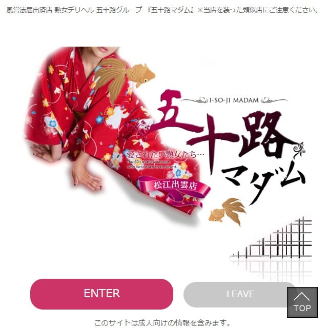 五十路マダム 松江・出雲店