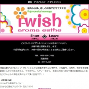 i-wish (アイウィッシュ)