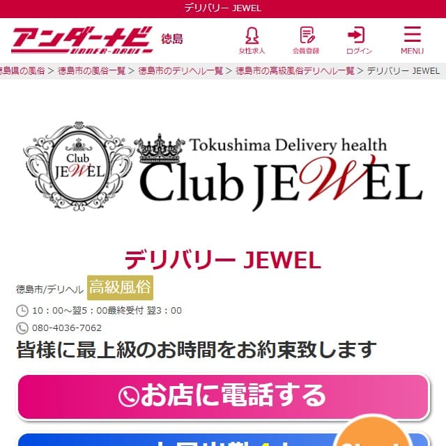 デリバリー JEWEL
