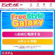 Free Style Galaxy （ギャラクシー）