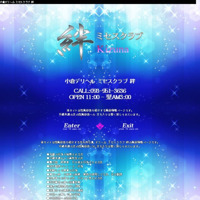 ミセスクラブ 絆