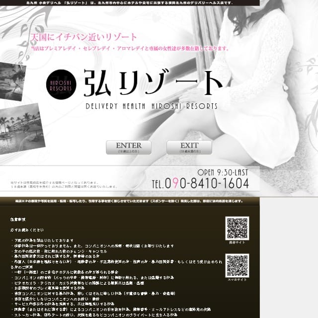 デリバリーヘルス　弘リゾート