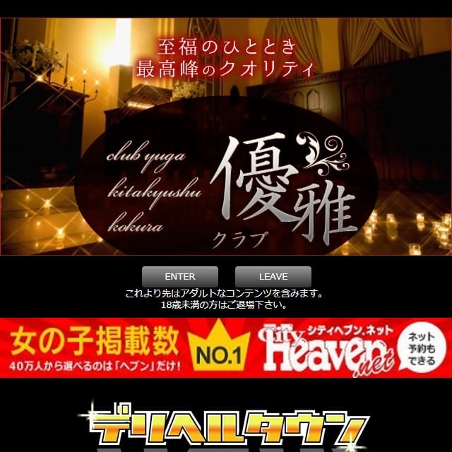 北九州・クラブ優雅