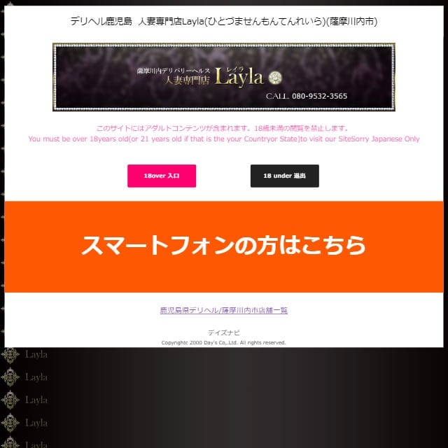 人妻専門店Layla(ひとづませんもんてんれいら)