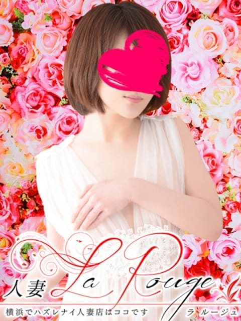 片岡しおり【人妻】 La Rouge ラ・ルージュ (関内発)