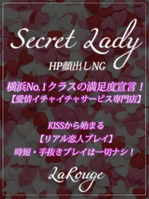 鈴木ななみ La Rouge ラ・ルージュ (関内発)