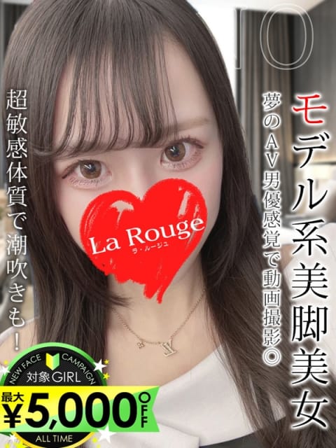 渋谷あやの La Rouge ラ・ルージュ (関内発)