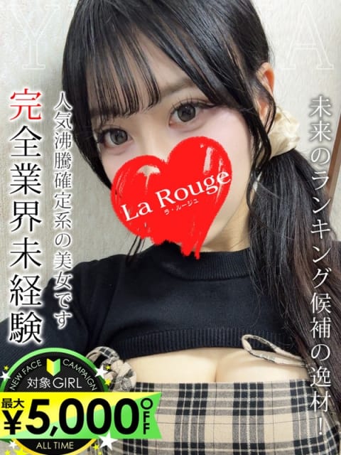 一条ゆきな La Rouge ラ・ルージュ (関内発)