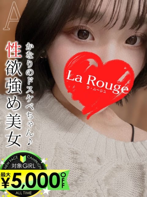 滝川あん La Rouge ラ・ルージュ (関内発)
