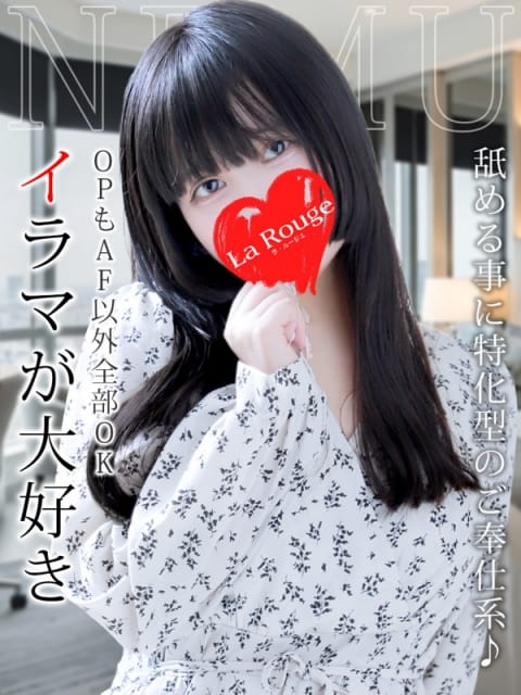 夢咲ねむ La Rouge ラ・ルージュ (関内発)