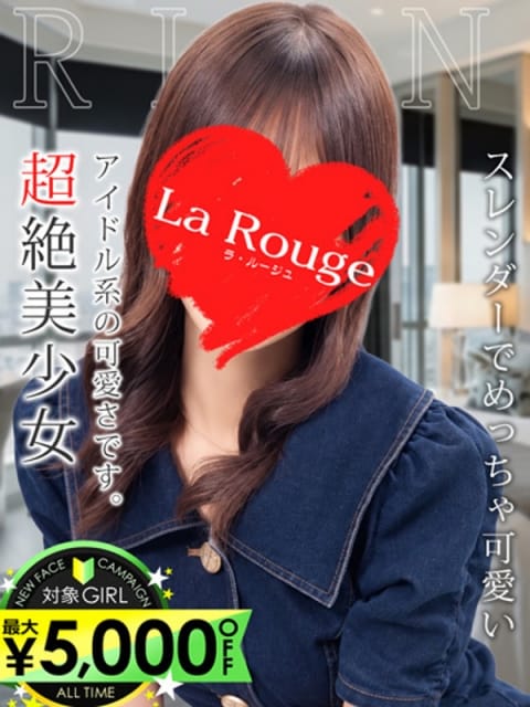 藤川りおん La Rouge ラ・ルージュ (関内発)
