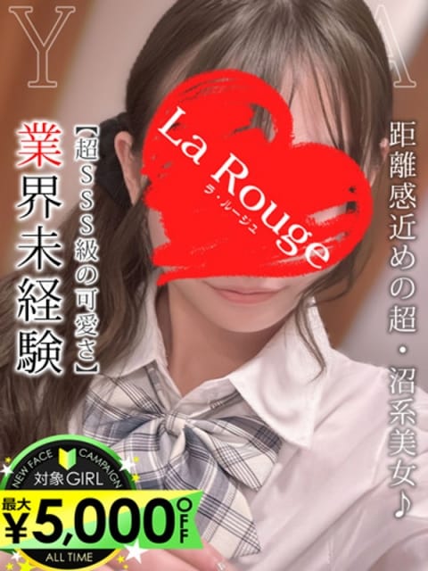 羽月ゆあ La Rouge ラ・ルージュ (関内発)