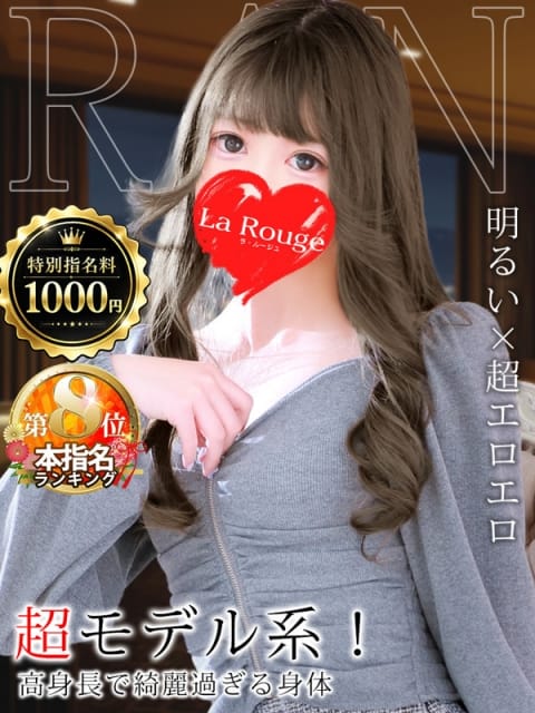 霜月らん La Rouge ラ・ルージュ (関内発)