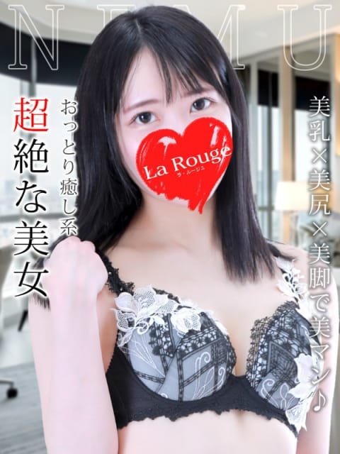 灰谷れむ La Rouge ラ・ルージュ (関内発)