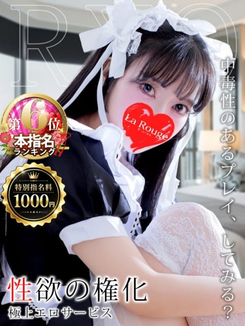 夏目りょう La Rouge ラ・ルージュ (関内発)