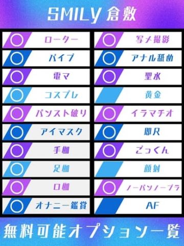 このは☆経験超極小☆イラマ可能 SMILY（スマイリー） (倉敷発)