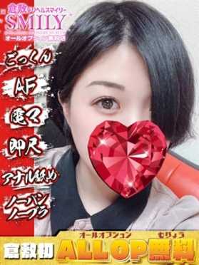 まい潮吹き☆AF可能 SMILY(スマイリー) (倉敷発)