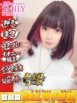 るる☆ミニマム美巨乳甘えん坊 SMILY(スマイリー) (倉敷発)