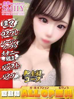 はるの☆爆乳細身の合法ロリ SMILY(スマイリー) (倉敷発)