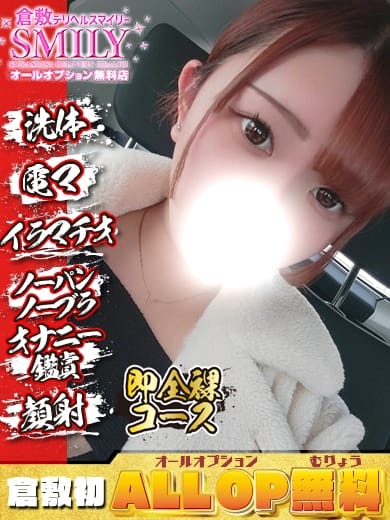 もも☆爆乳ヌルヌル密着プレイ SMILY（スマイリー） (倉敷発)