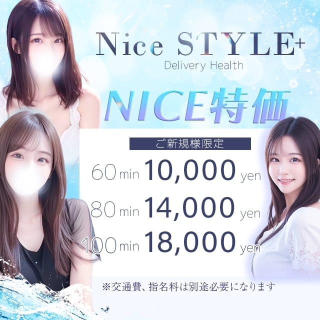 Nice STYLE+(松戸発)