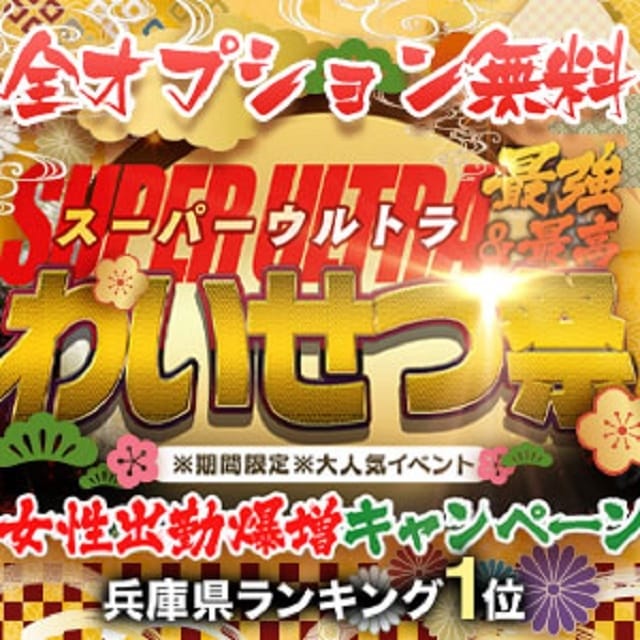 姫路のsmデリヘル デリヘルじゃぱん