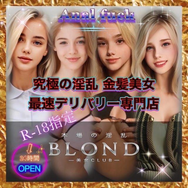 R-18ブロンド美女Club(五反田発)