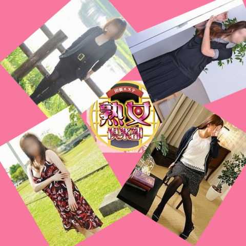 熟女倶楽部 (熊本発)