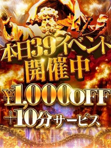 サンキューの日！ 30分3900円！100個以上のOPが無料！サンキュー沼津店(サンキューグループ) (沼津発)