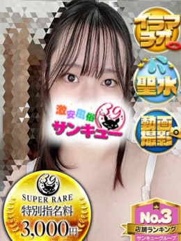 ほしみ 香川サンキュー (高松発)