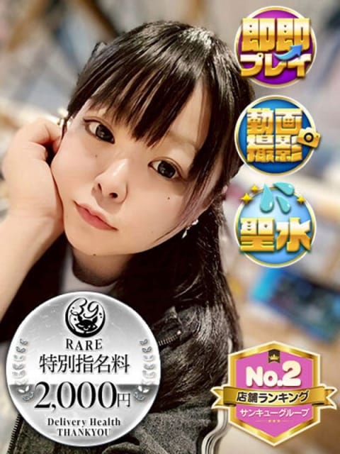 いちあ 香川サンキュー (高松発)