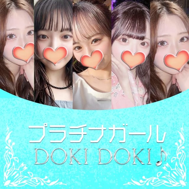 プラチナガールDoki Doki♪(佐野発)