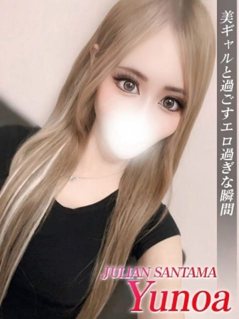 ゆのあ ジュリアン三多摩 (立川発)