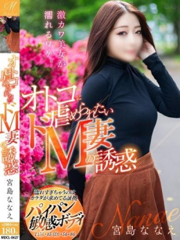 宮島 ななえ【ドMな若ママ】 奥様会館 ver.2 函館店 (湯の川発)