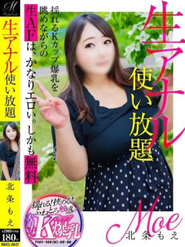 北条 もえ【AF生中大好き】 奥様会館 ver.2 函館店 (湯の川発)