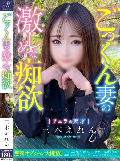 三木 えれん【激若妻吹きたがり】 奥様会館 ver.2 函館店 (大門発)