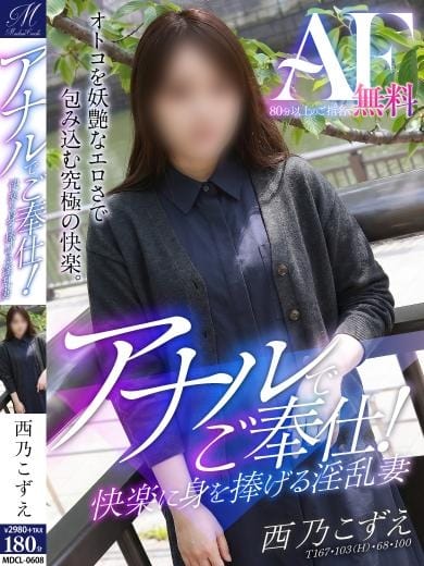 西乃 こずえ【AFが無料】 奥様会館 ver.2 函館店 (函館発)