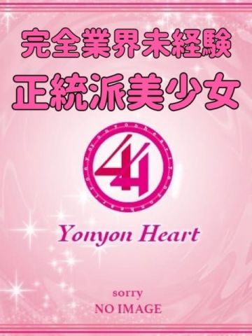みお【ビューティーＧＩＲＬ】 44 heart ～ヨンヨンハート～ (酒田発)