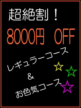 COQUETTE(お色気ガール) COQUETTE(お色気ガール) (両国発)