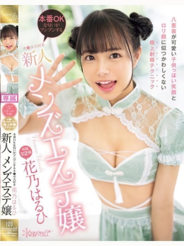 【AV】花〇はるひ ネオエレガンス (茅ケ崎発)